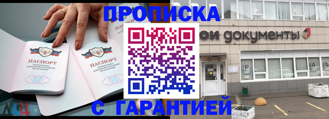 прописка паспорт в Балее