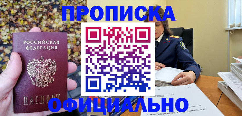 прописка ребенка в Балее