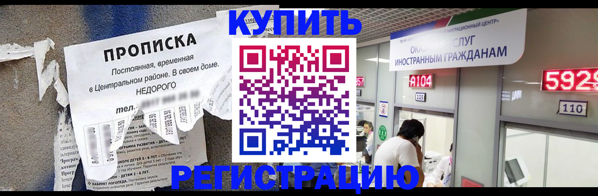 прописка в квартире в Балее
