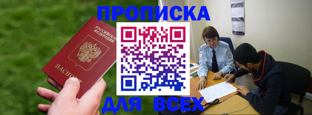 прописка ребенка в Балее