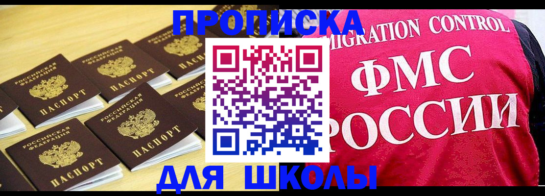 регистрация для школы в Балее