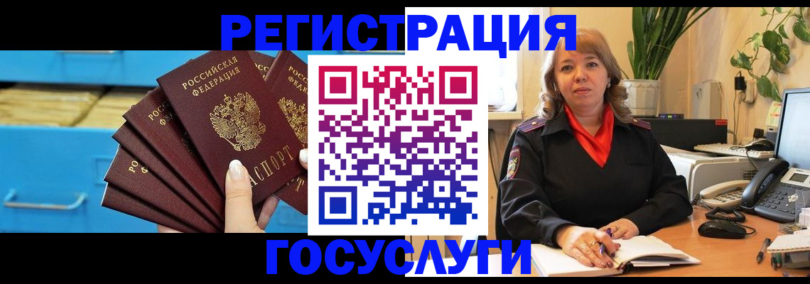временная регистрация для всех в Балее